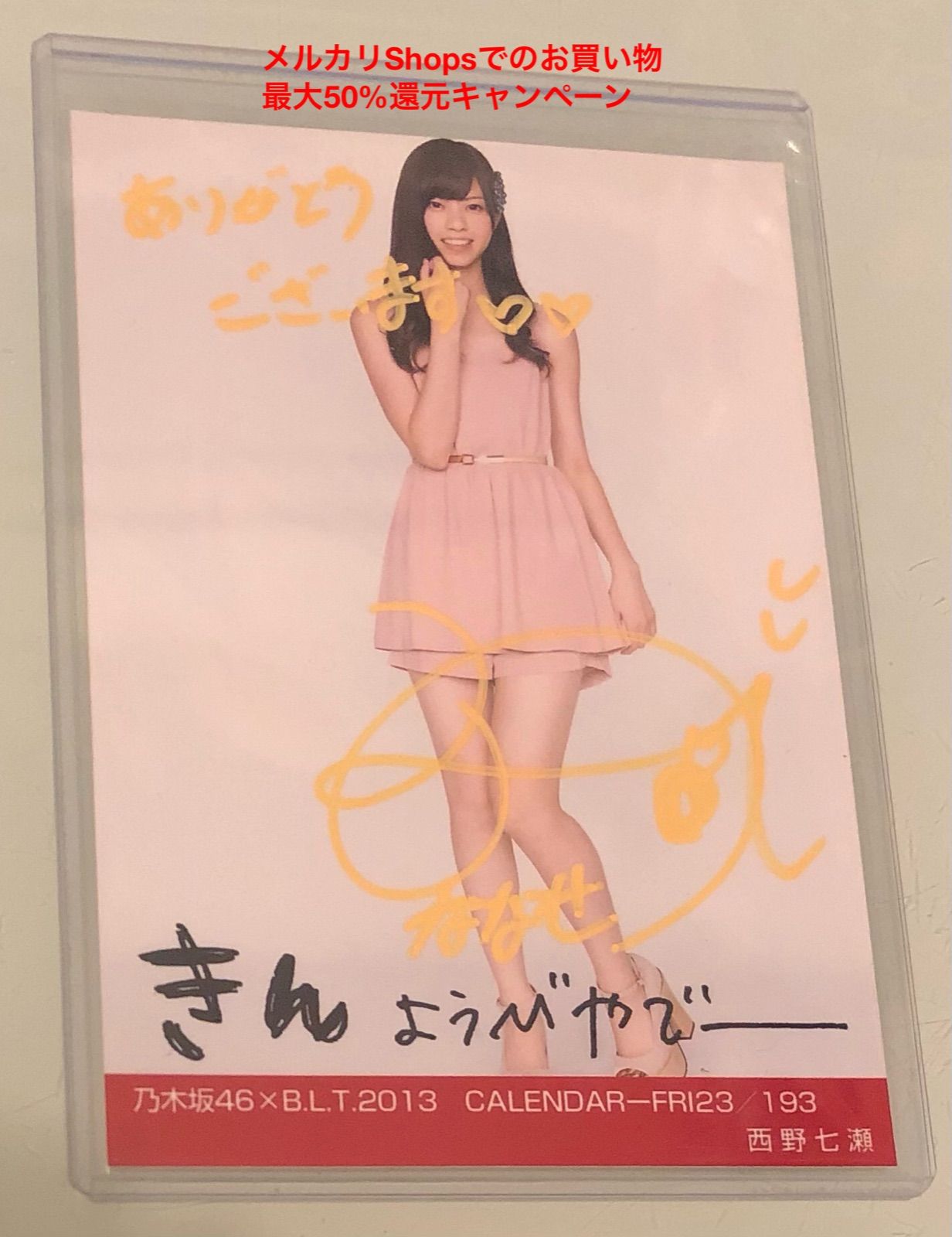 乃木坂46 BLT2013 西野七瀬 直筆サイン 生写真 - メルカリ