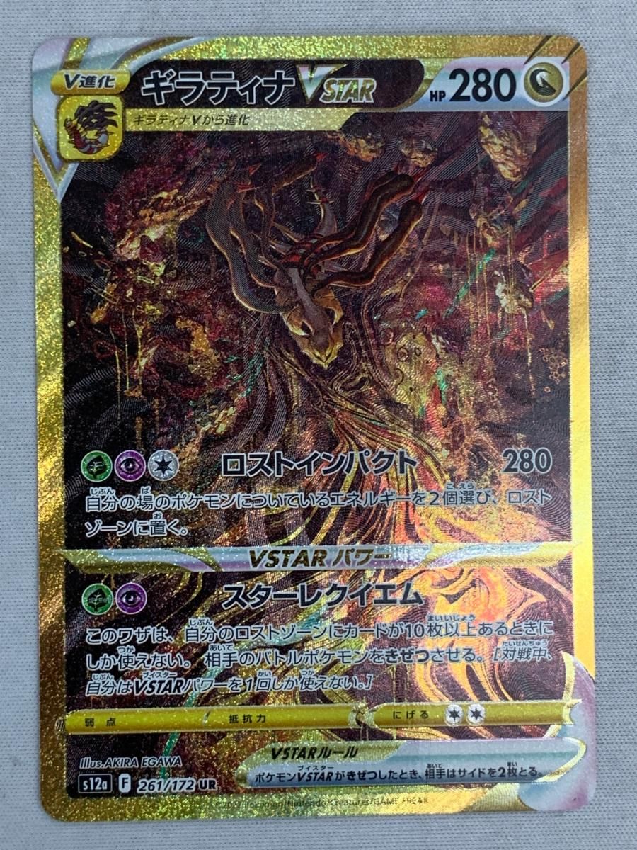 ギラティナVSTAR UR [VSTARユニバース] S12a 261/172 傷有り