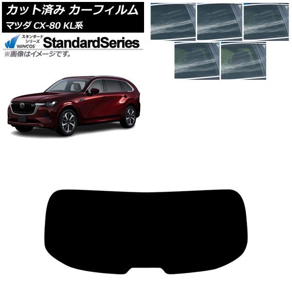 カーフィルム マツダ CX-80 KL系 2024年10月～ リアガラス(1枚型) WINCOS スタンダード 選べる5フィルムカラー AP-WFGY0471-R1