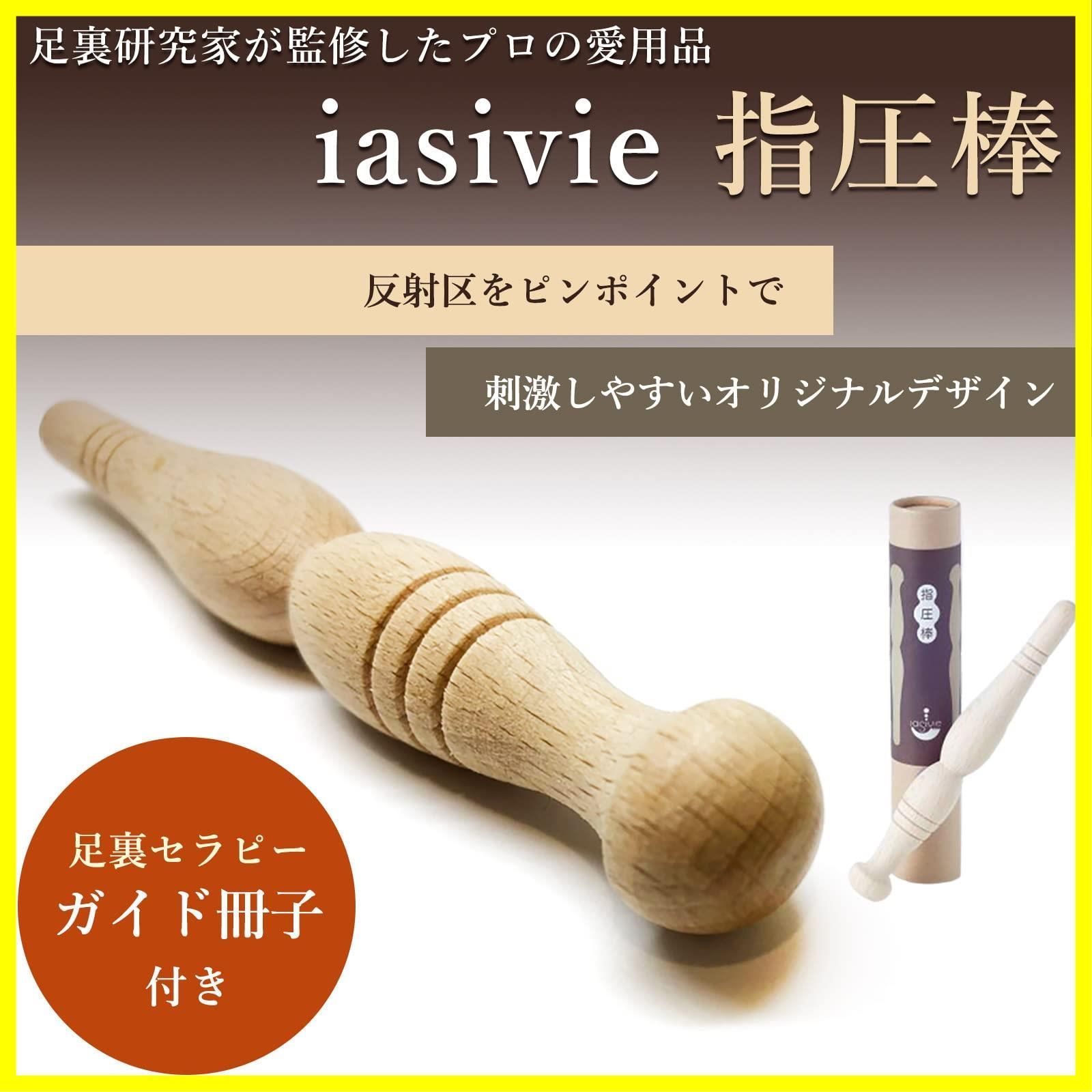 ツボ押し棒 足ツボ マッサージ iasivie 棒 日本製 天然木 【足裏研究家監修】 足つぼマッサージ 指圧棒 マッサージ棒 - メルカリ