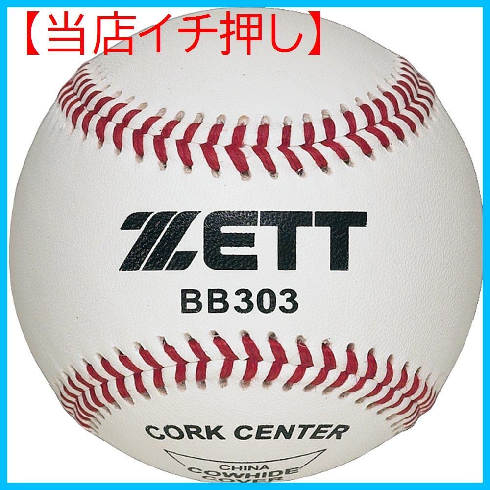 ゼット(ZETT)硬式 野球 ボール 練習用 1ダース(12球入り) BB303D