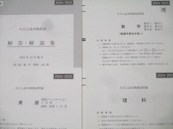 駿台 九州大学 九大入試実戦模試 2024年10月施行 英語/数学/理科 理系 011s0D 駿台 九州大学 九大入試実戦模試 2024年10月施行 英語/数学/理科