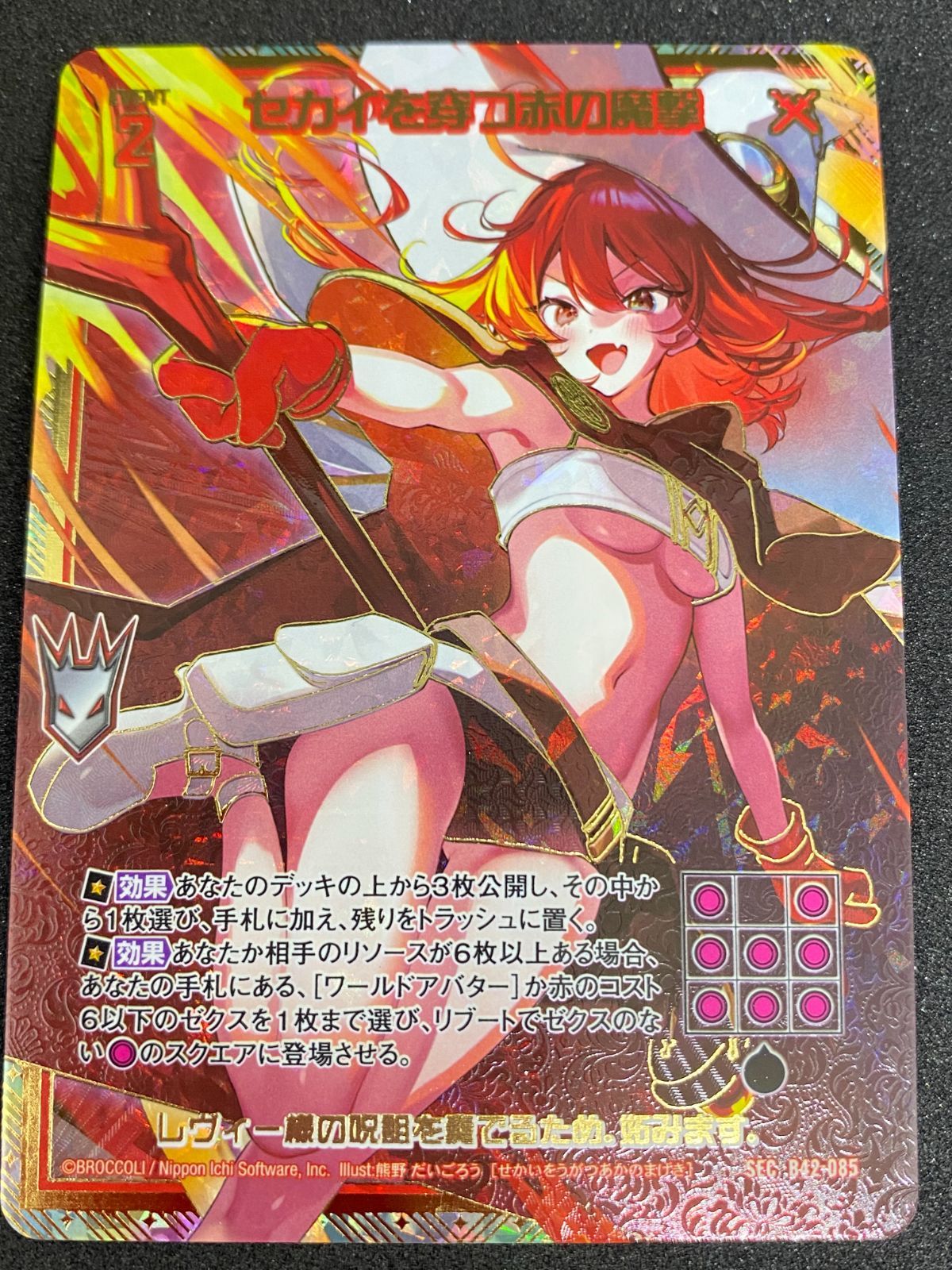 Z/X ゼクス セカイを穿つ赤の魔撃 SEC B42-085 （店頭併売品