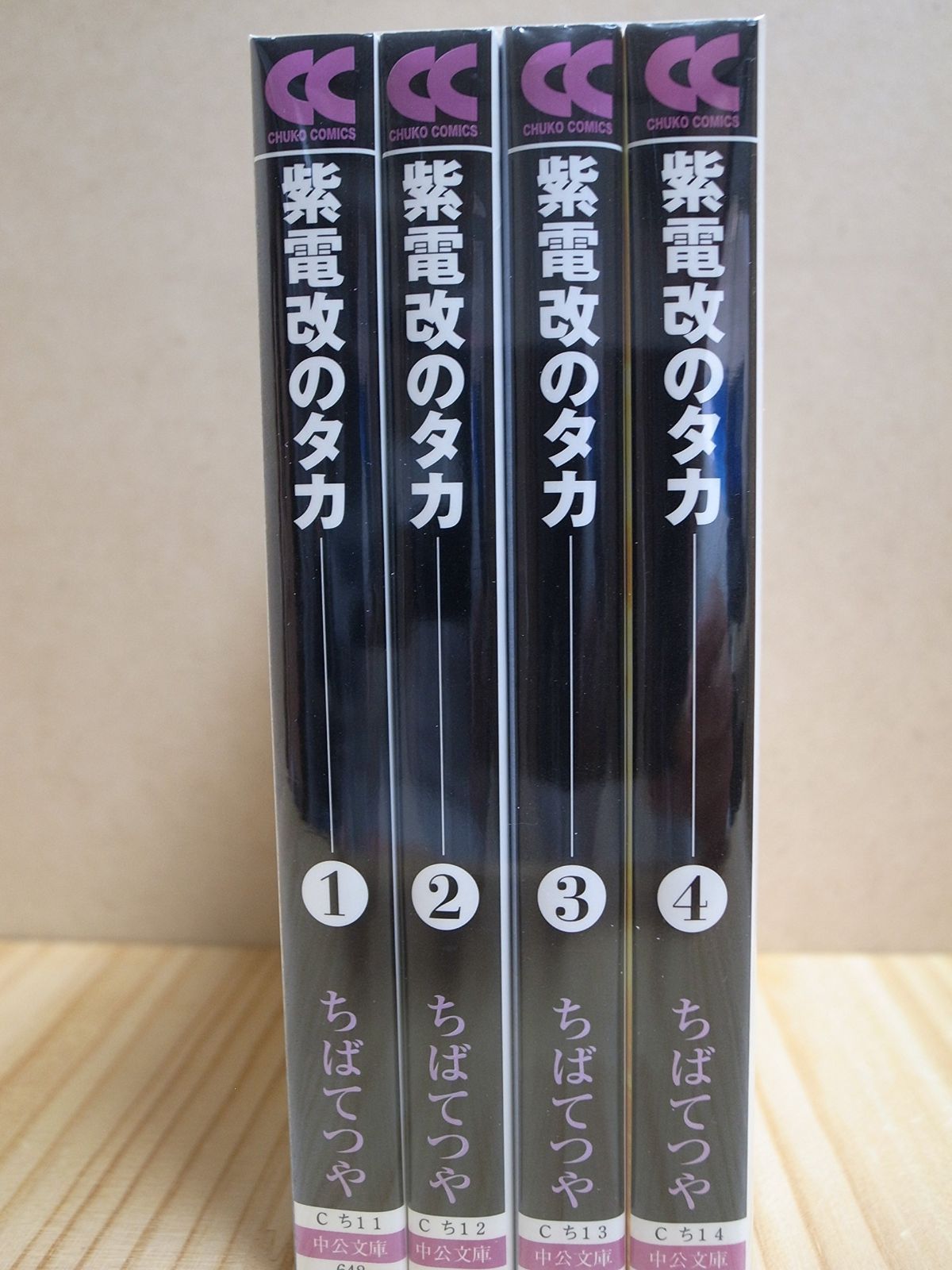 紫電改のタカ 文庫版 コミック 1-4巻セット Cち