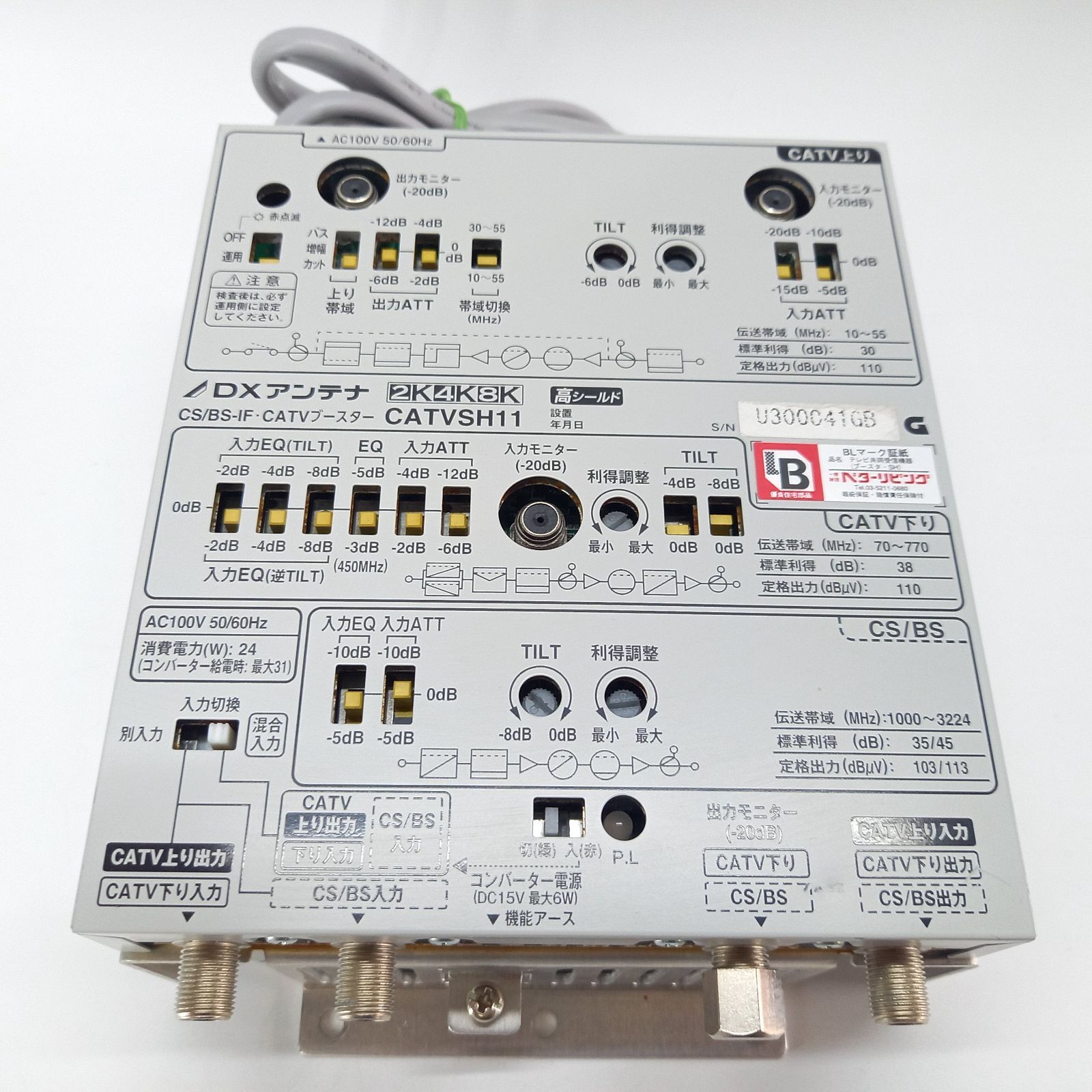 CS/BS-IF、CATV増幅器 CATVSH11 【公式通販】