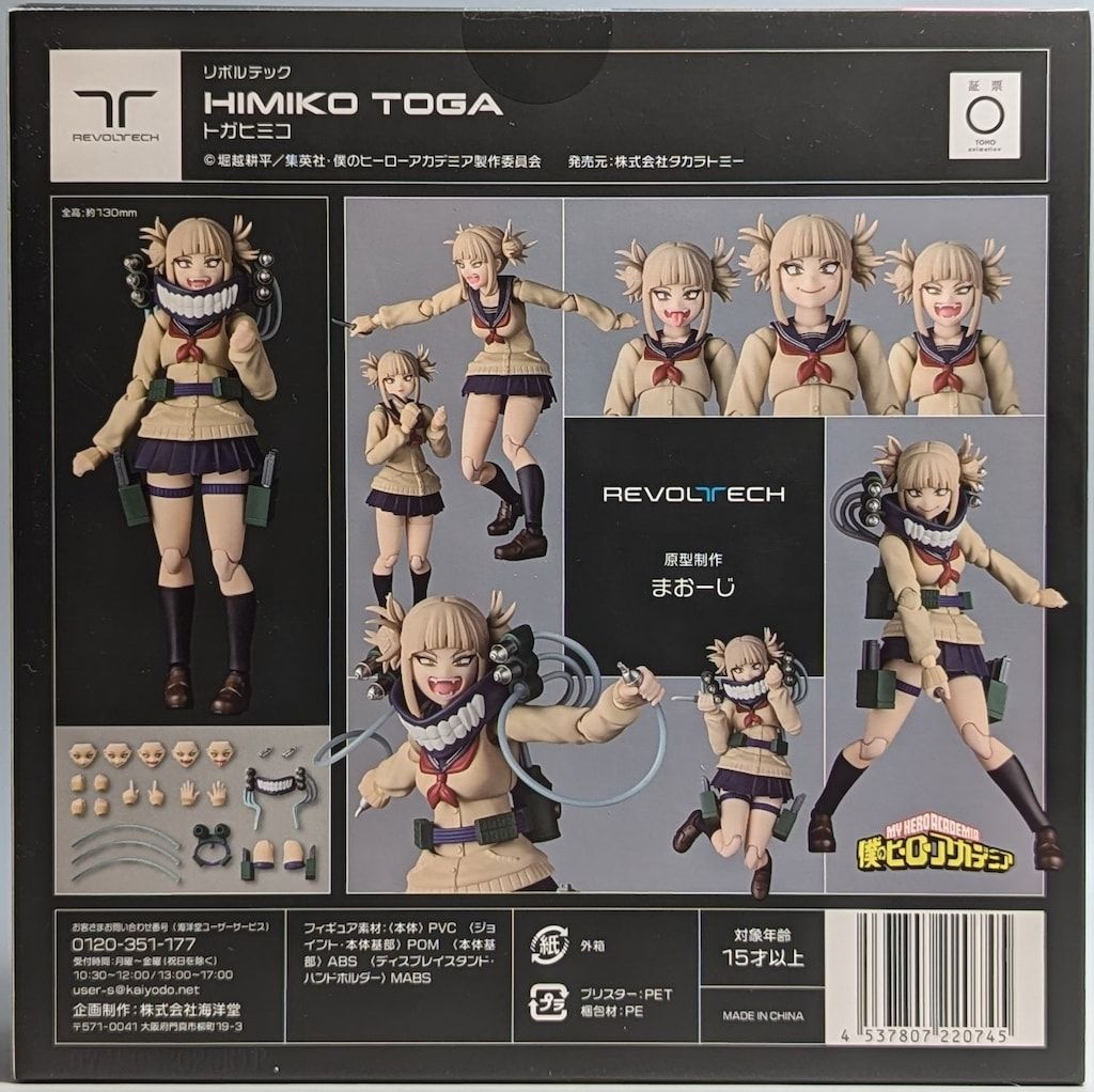 リボルテック　トガヒミコ　特典付き 海洋堂 リボルテック トガヒミコ 特典付き - メルカリ