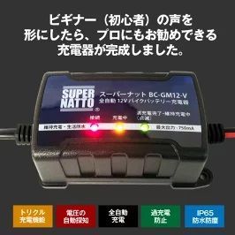 スーパーナット充電器 BC-GM12-V 全自動12V バイクバッテリー充電器 - メルカリ