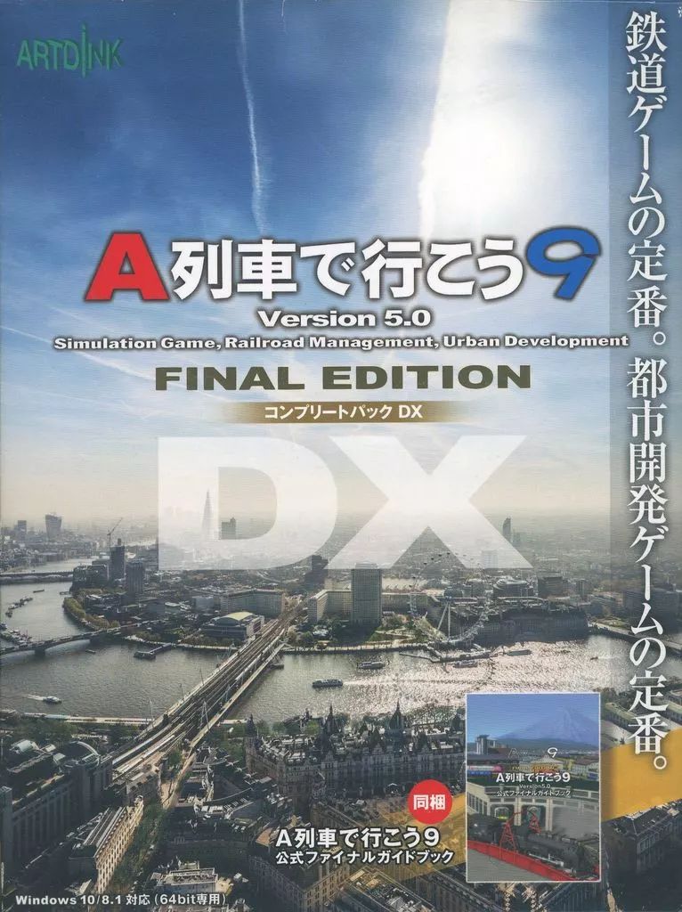A列車で行こう9 v5.0 Final Edition コンプリートパック A列車で行こう9 Version5.0 ファイナル コンプリートパックDX
