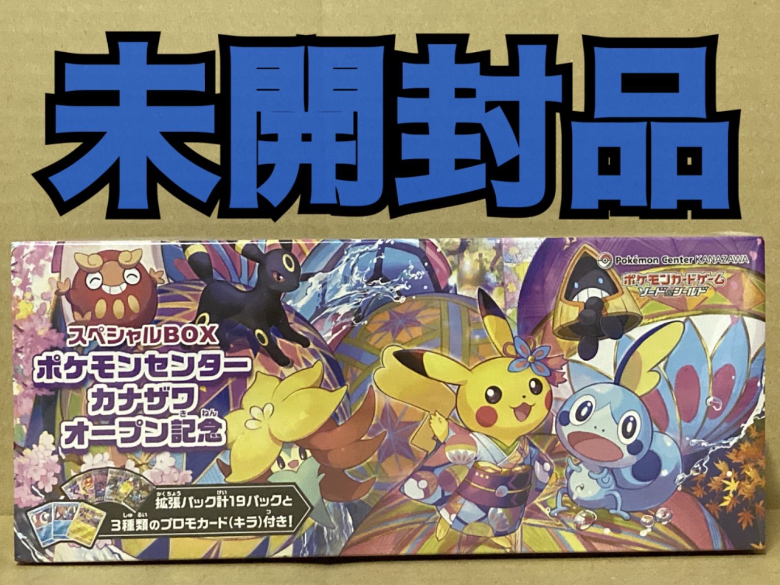 43【未開封品】ポケモンカードゲーム ソード＆シールド スペシャルBOX ポケモンセンターカナザワ オープン記念 - メルカリ