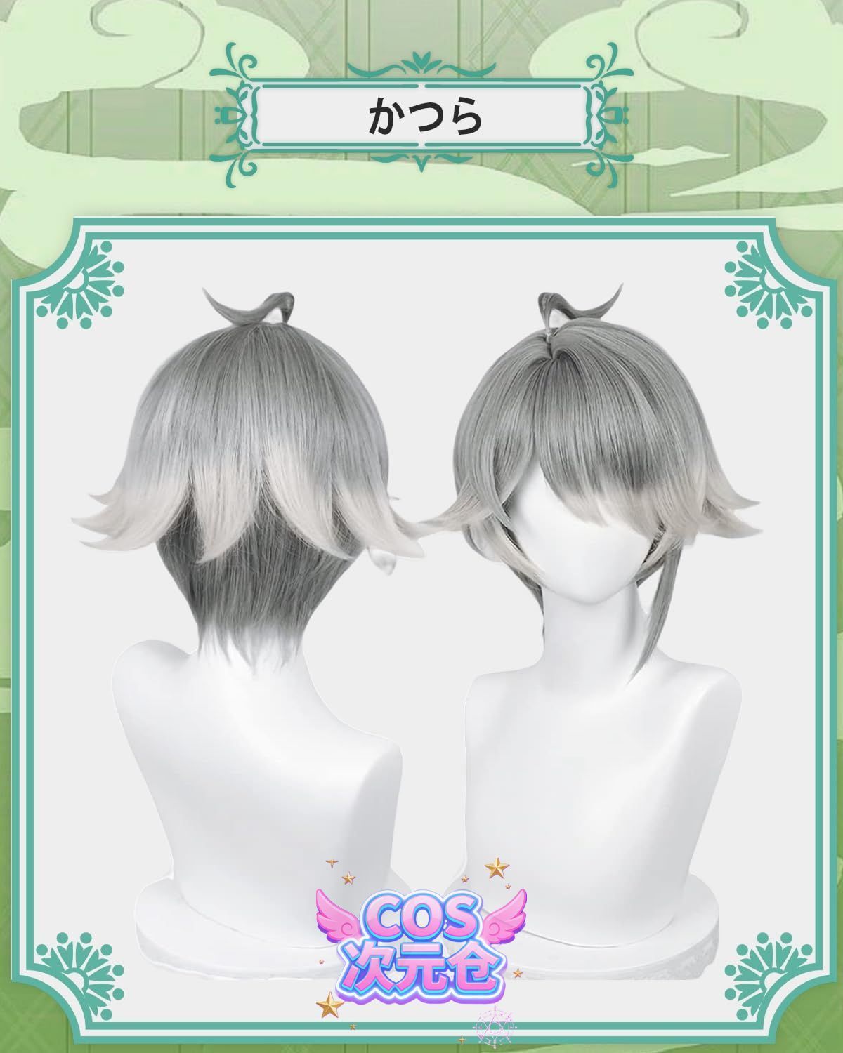 コスプレ ウィッグ付き