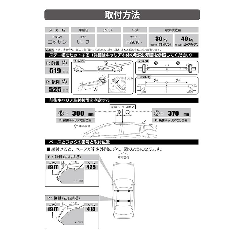 カーメイト(CARMATE) ルーフキャリア inno イノ― ベーシック取付フック ニッサン LEAF リーフ (H29.10-) K696