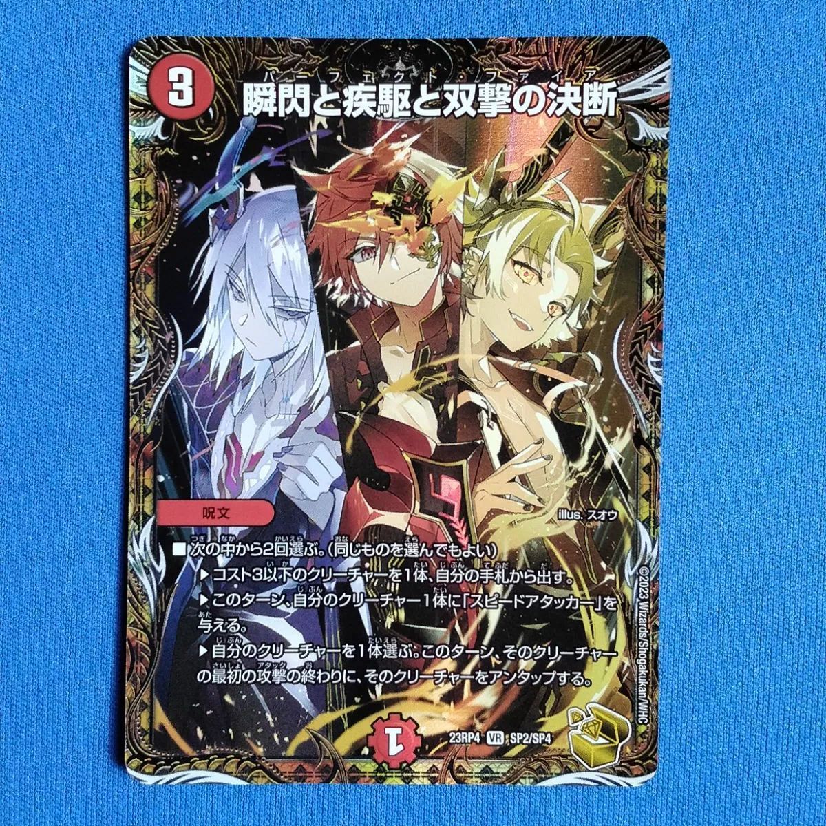 瞬閃と疾駆と双撃の決断 金 4枚 瞬閃と疾駆と双撃の決断 [ART04 3/6] | トレカカク～デュエマ