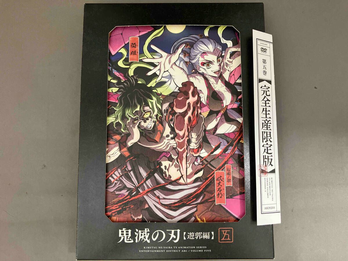 「鬼滅の刃」遊郭編 DVD【完全生産限定版】 DVD 鬼滅の刃 遊郭編 5(完全生産限定版) - メルカリ
