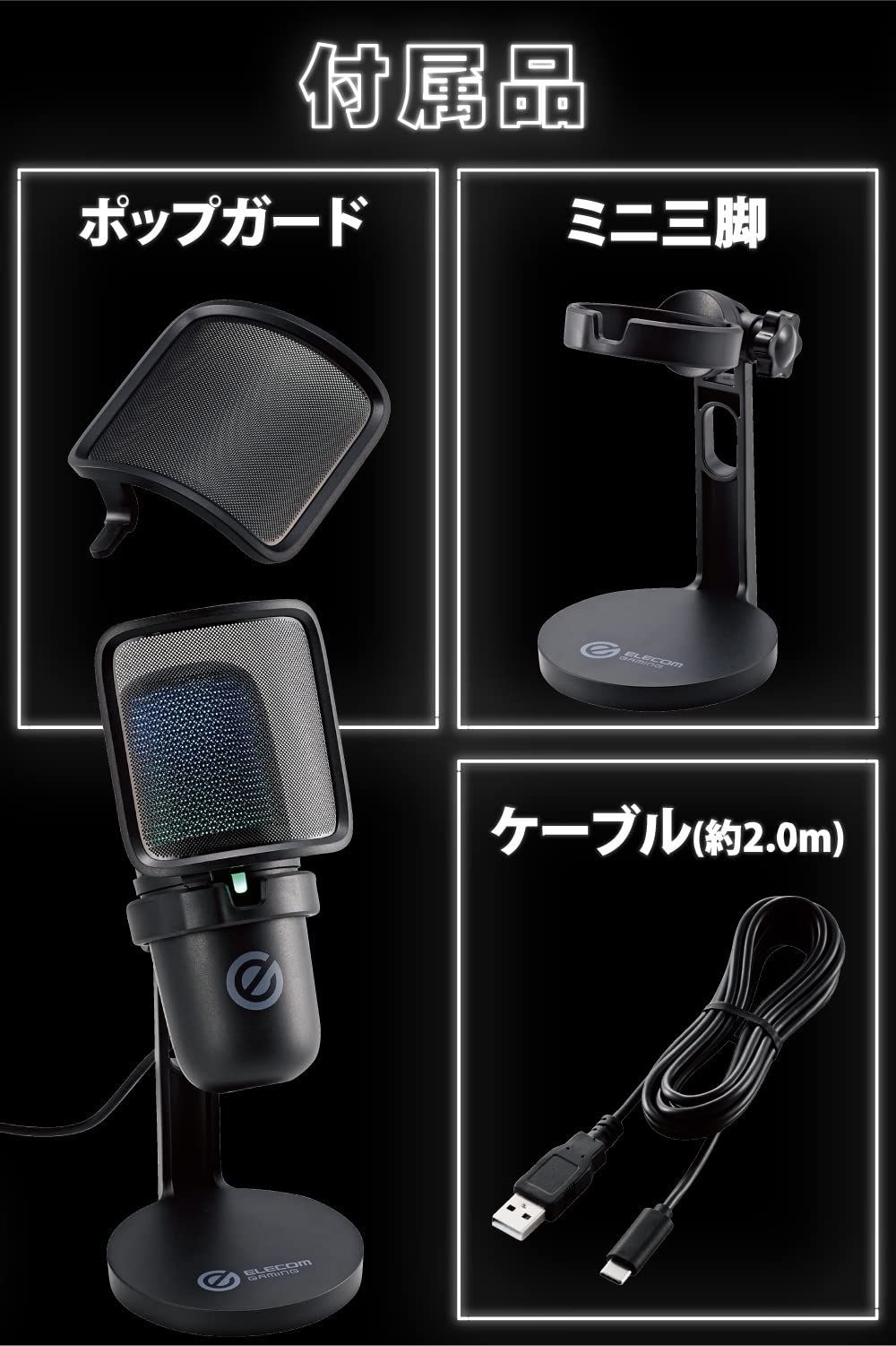 エレコム コンデンサーマイク
