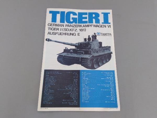 ドイツ陸軍重戦車タイガーI型 ディスプレイキット