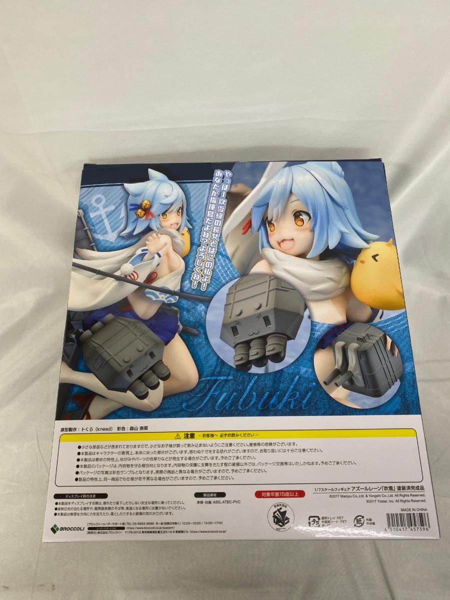【未開封】アズールレーン 吹雪 1/7スケールフィギュア Amazon | アズールレーン 吹雪 1/7スケールフィギュア