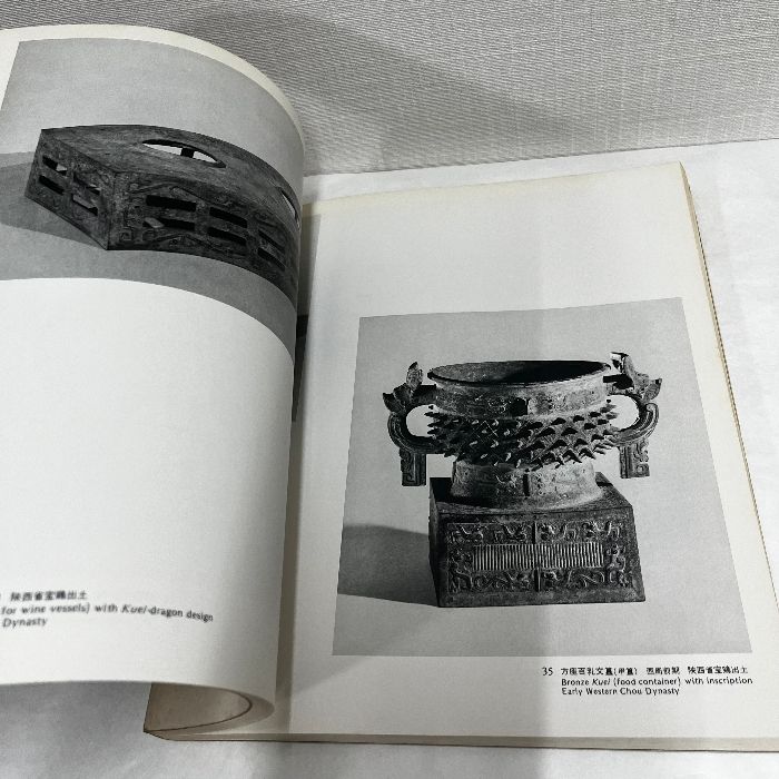 中華人民共和国古代青銅器展 東京国立博物館他 1976年 図録 中国