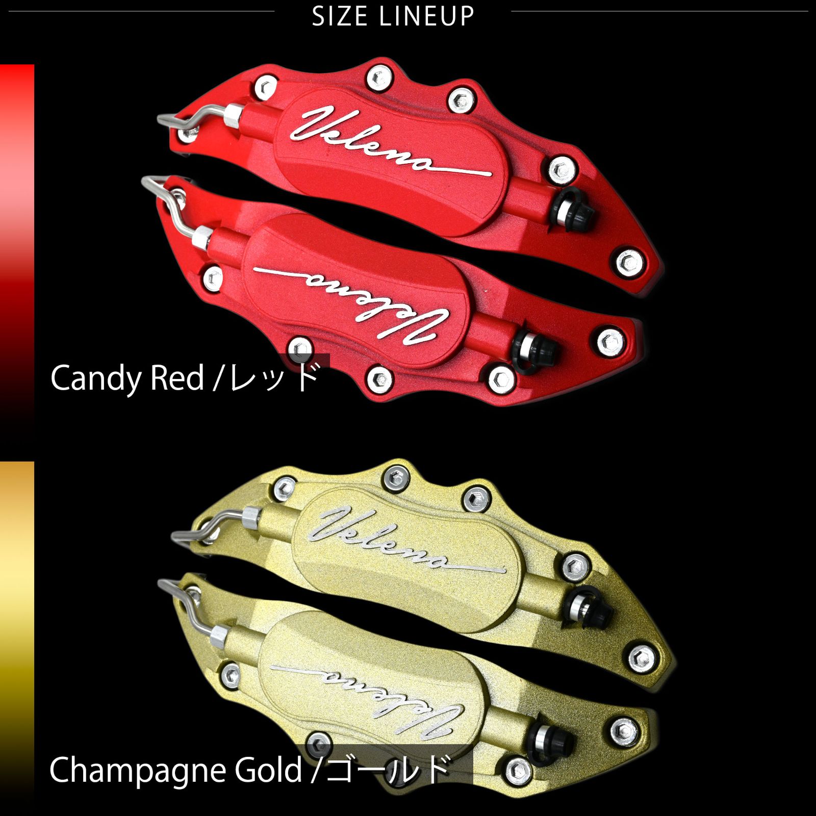 アウトレット】VELENO キャリパーカバー アルミ 数量限定 L