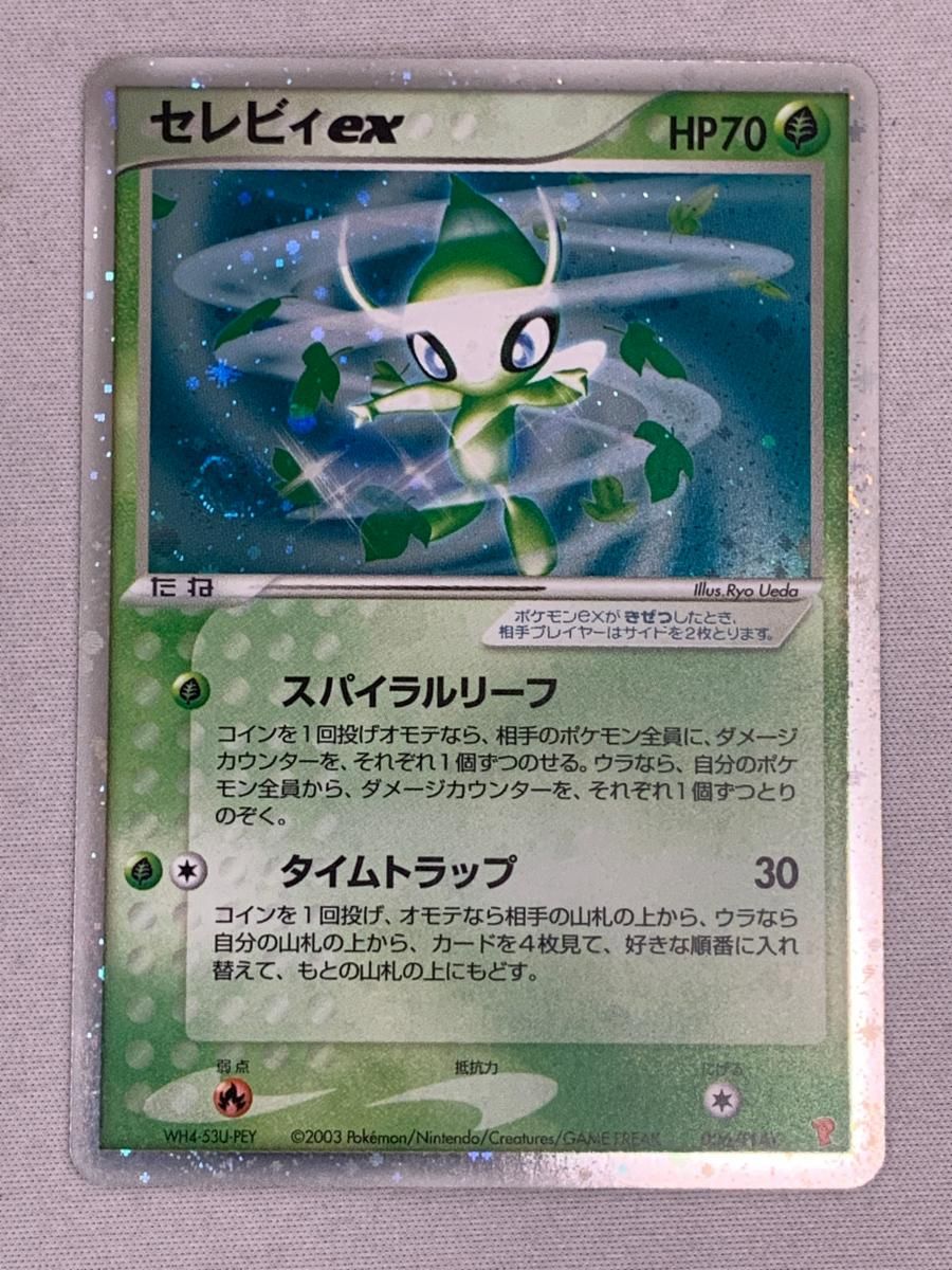 セレビィex(開封済) [プレイヤーズけいけんち10000EXP] 006/PLAY 傷有り ポケモンカード ポケカ セレビィex(開封済) [プレイヤーズけいけんち10000EXP] 006/PLAY