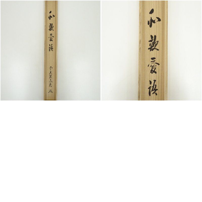茶道 年中掛け