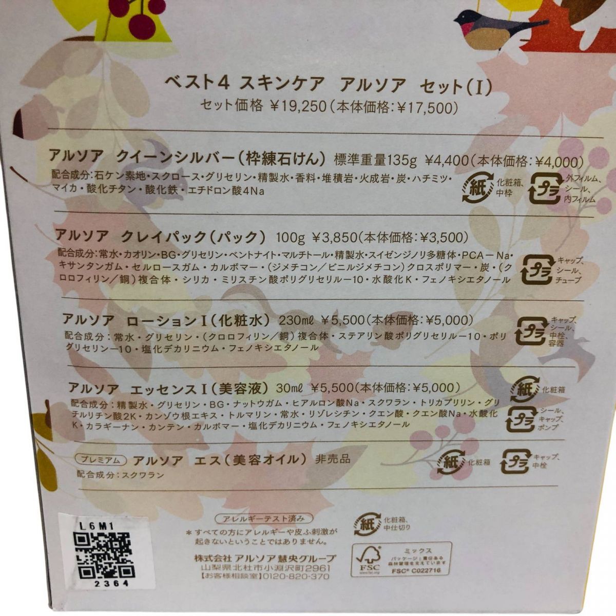 ARSOA ベスト4 スキンケア　セットⅡ ☆未使用☆ スキンケアセット ARSOA アルソア ベスト4