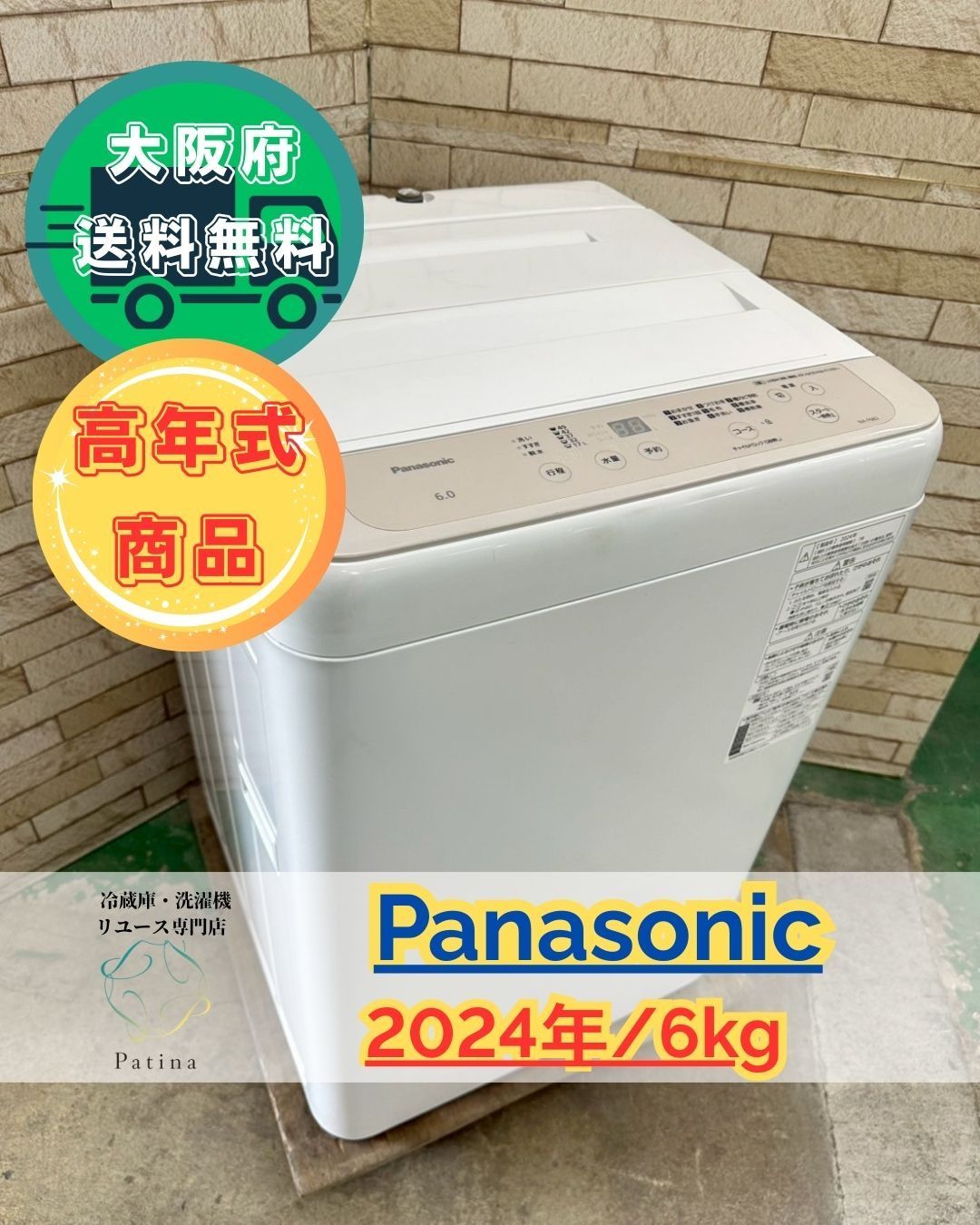 【高年式】大阪送料無料★3か月保障付き★洗濯機★パナソニック★6kg★2024年★NA-F6B2★IS-833