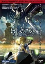 ● 新海誠 監督作品 8巻セット ほしのこえ 雲のむこう 秒速5cm 星を追う子ども 言の葉の庭 君の名は 天気の子 すずめの戸締まり レンタル落ち DVD