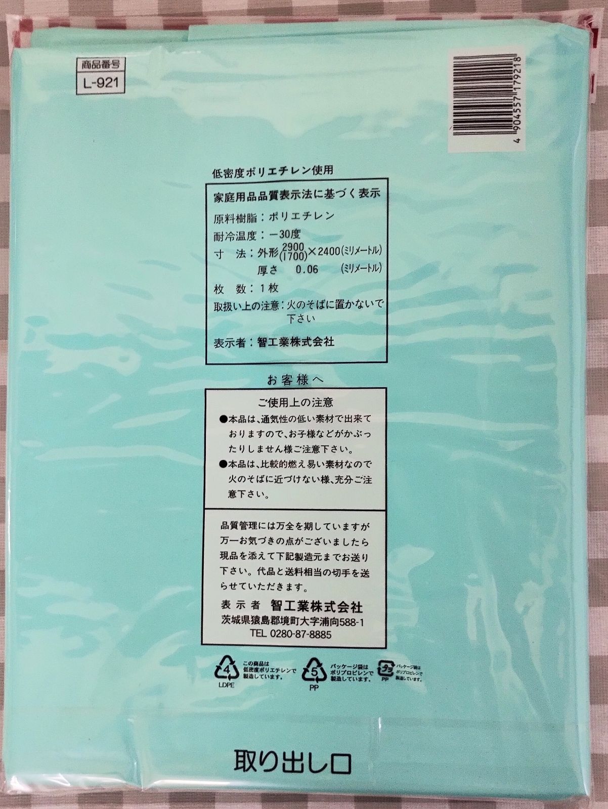 なんでもパック