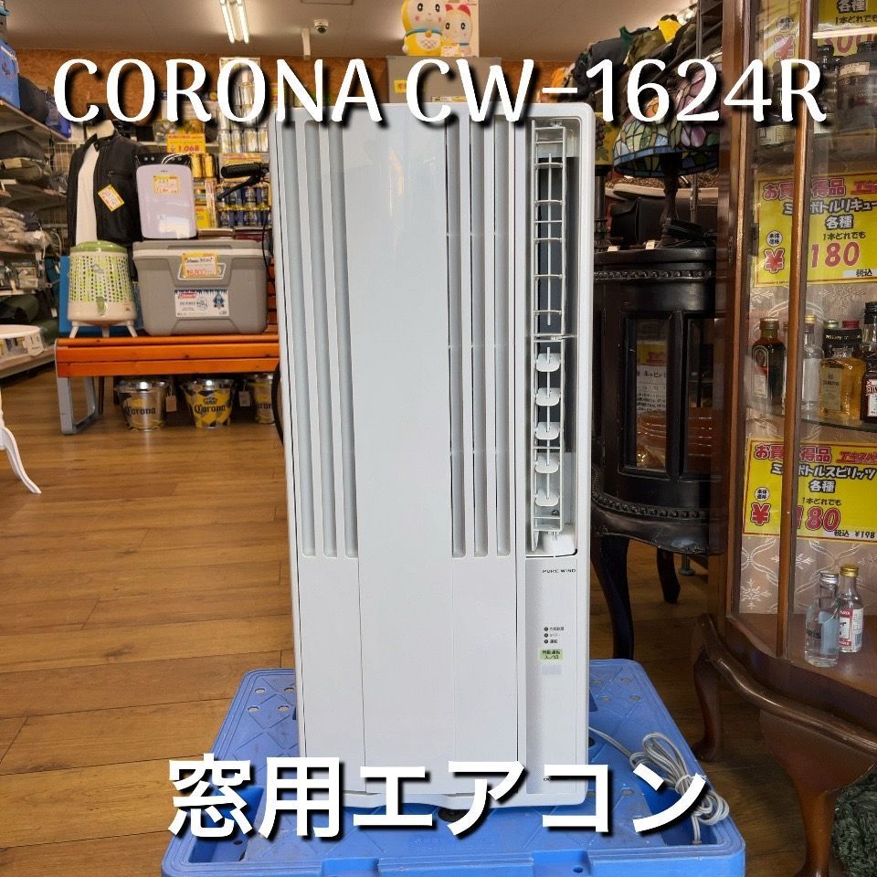 コロナCW-1624R 2024年製 窓エアコン 冷房専用 2024年製 CORONA コロナ 窓用エアコン ReLaLa CW-1624R 2024年製
