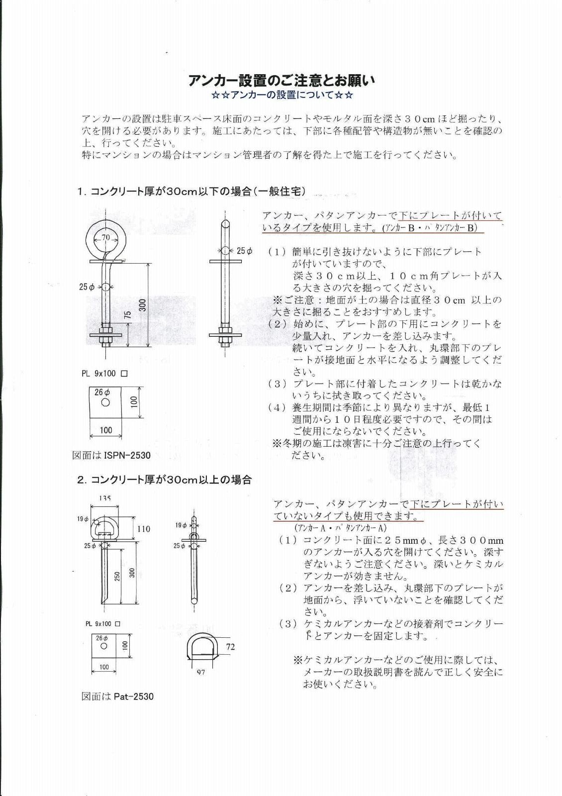 アンカーB型 パタン