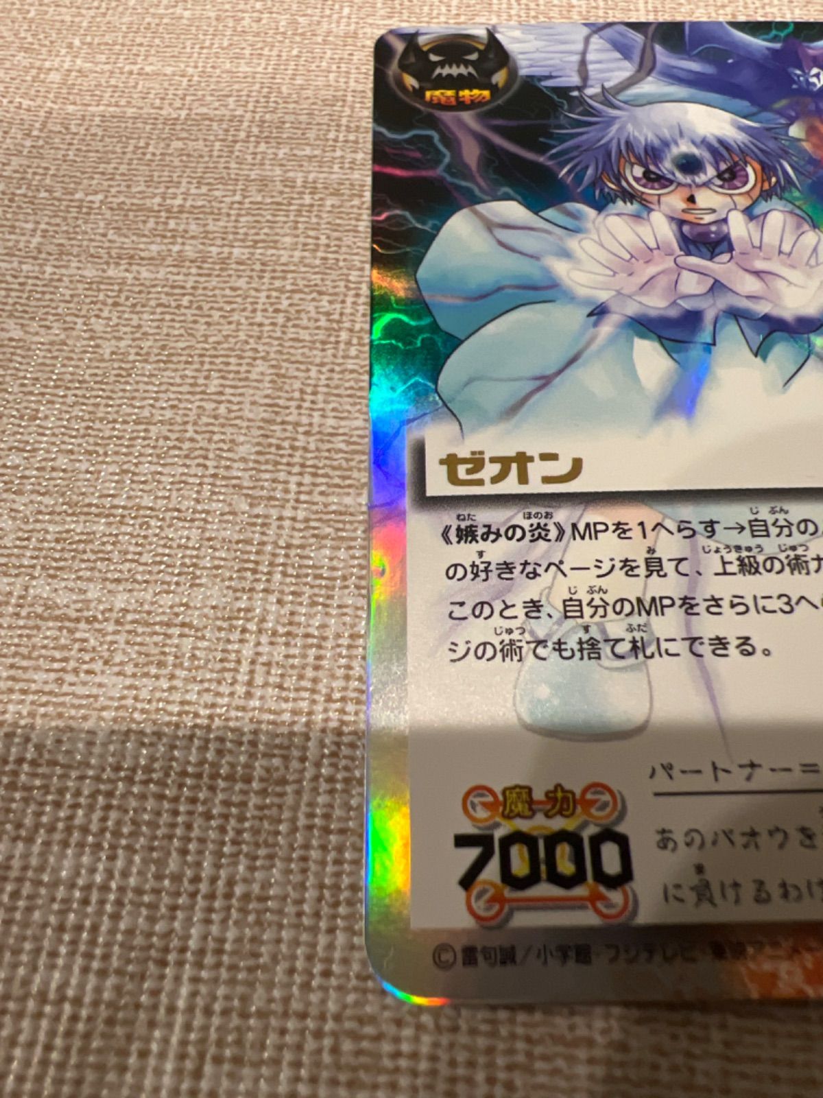 ゼオン《嫉みの炎》M-459 - メルカリ