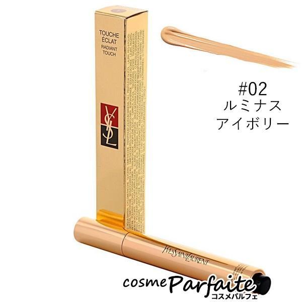 イヴサンローラン ラディアント タッチ #02 2.5ml x 2 (コンシーラー) YVES SAINT LAURENT