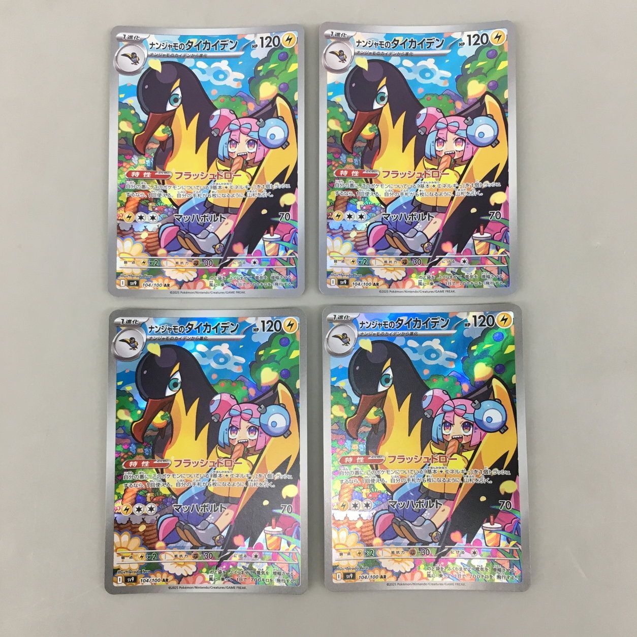 ポケモンカード　ナンジャモのタイカイデン　104/100 AR 100枚セット ナンジャモのタイカイデン 104/100 AR｜ポケカシングルカード