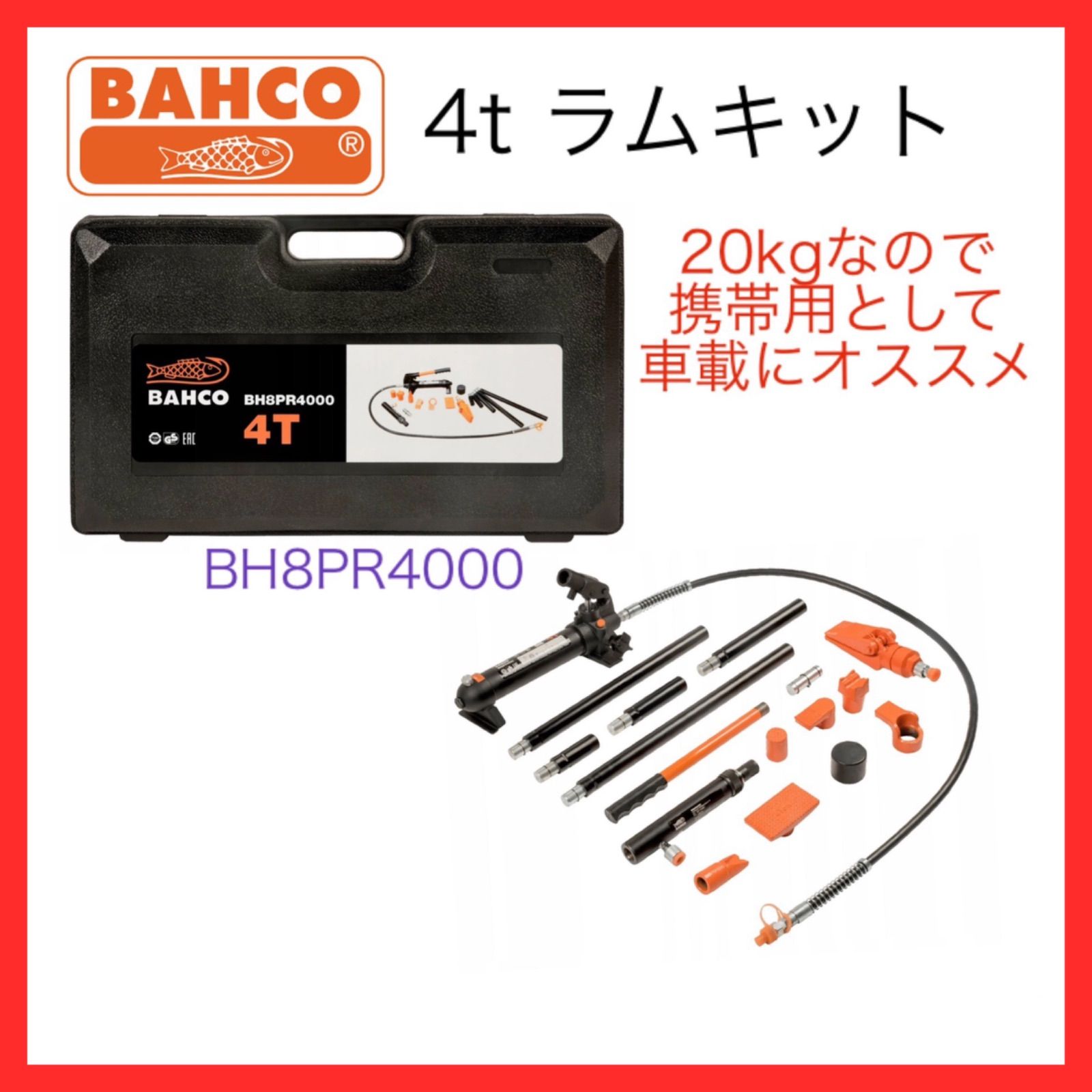 油圧ポンプ能力40tkNBAHCO バーコ 多目的ジャッキ 携帯用ラムキット 4t 