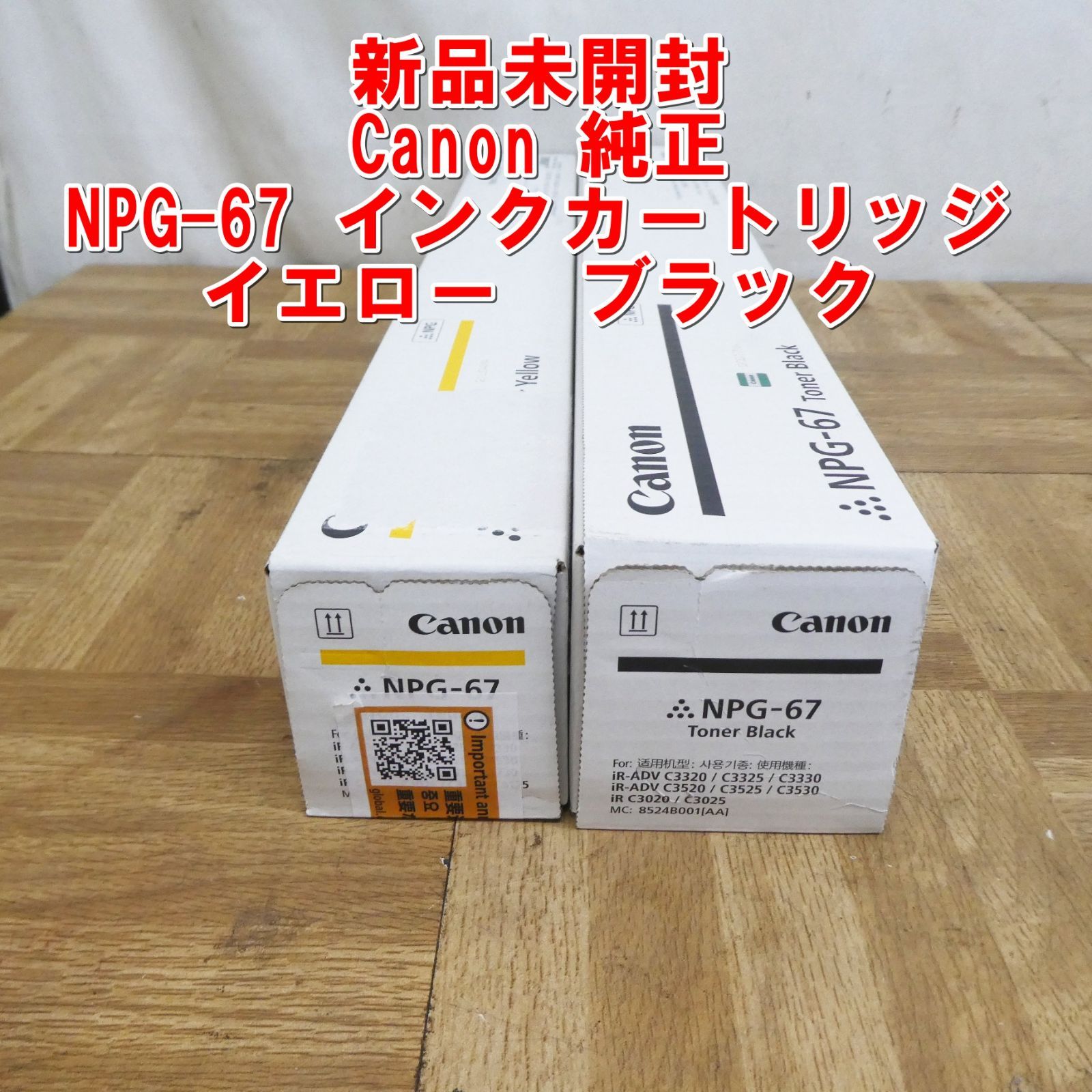 US959【新品未開封】Canon 純正 NPG-67 インク トナー カートリッジ 2  