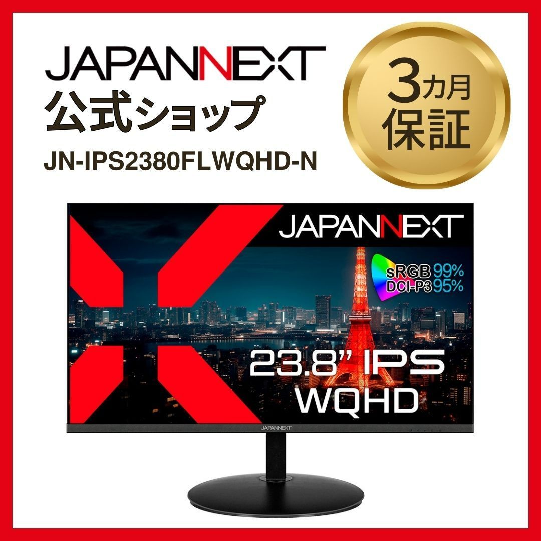 JAPANNEXT 23.8インチ IPSパネル搭載 WQHD(2560x1440)解像度 液晶