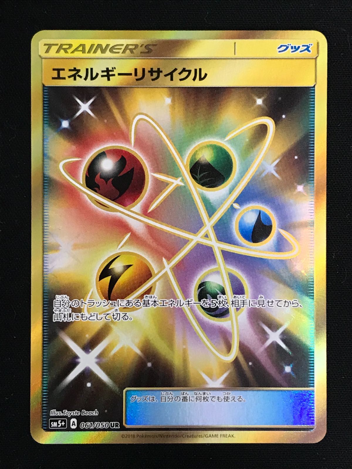 【特価】エネルギーリサイクル UR SM5+ ウルトラフォース 061/050 エネルギーリサイクル【UR】{061/050}