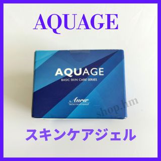 新品・未開封】AQUAGE アクアージュ スキンケアジェル 55g