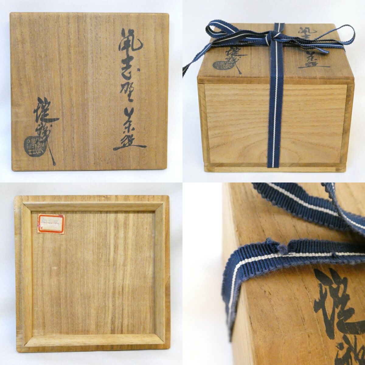 八月の特売品】山口錠鉄作 鼠志野 茶碗 茶道具【中古 美品