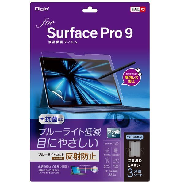 Digio2 Surface Pro 9用 フィルム 反射防止・ブルーライトカット TBF-SFP22FLGCBC