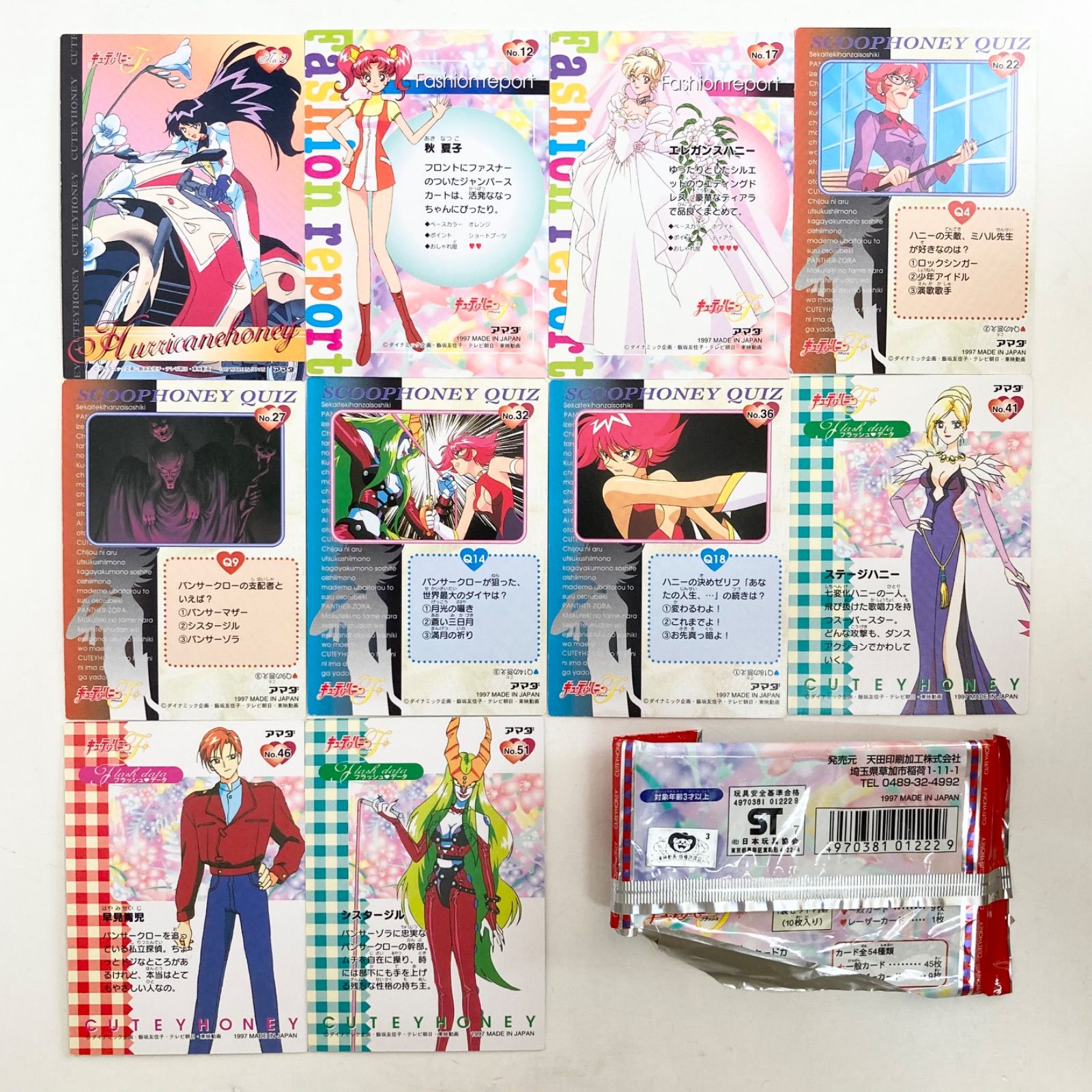 10枚まとめ売り】キューティーハニーf トレーディングコレクション