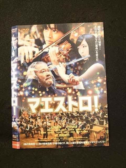 ○013312 レンタルUP*DVD マエストロ！ 9834 ※ケース無 - メルカリ