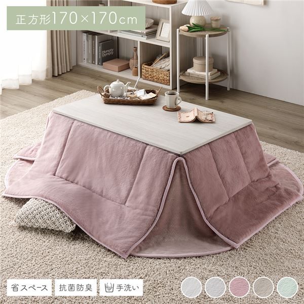 こたつ布団 こたつ掛け布団 単品 〔 正方形 約170×170cm ピンク 〕 洗える 抗菌 防臭 コンパクト 省スペース 無地調
