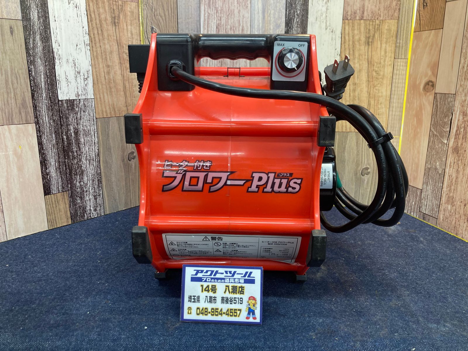 FPS ヒーター付きブロア DSM-005 中古品
