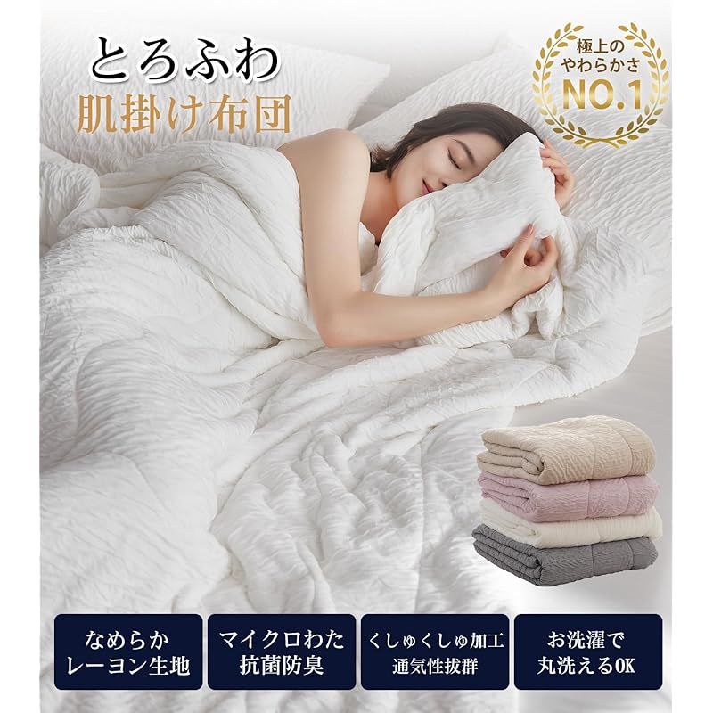 肌布団