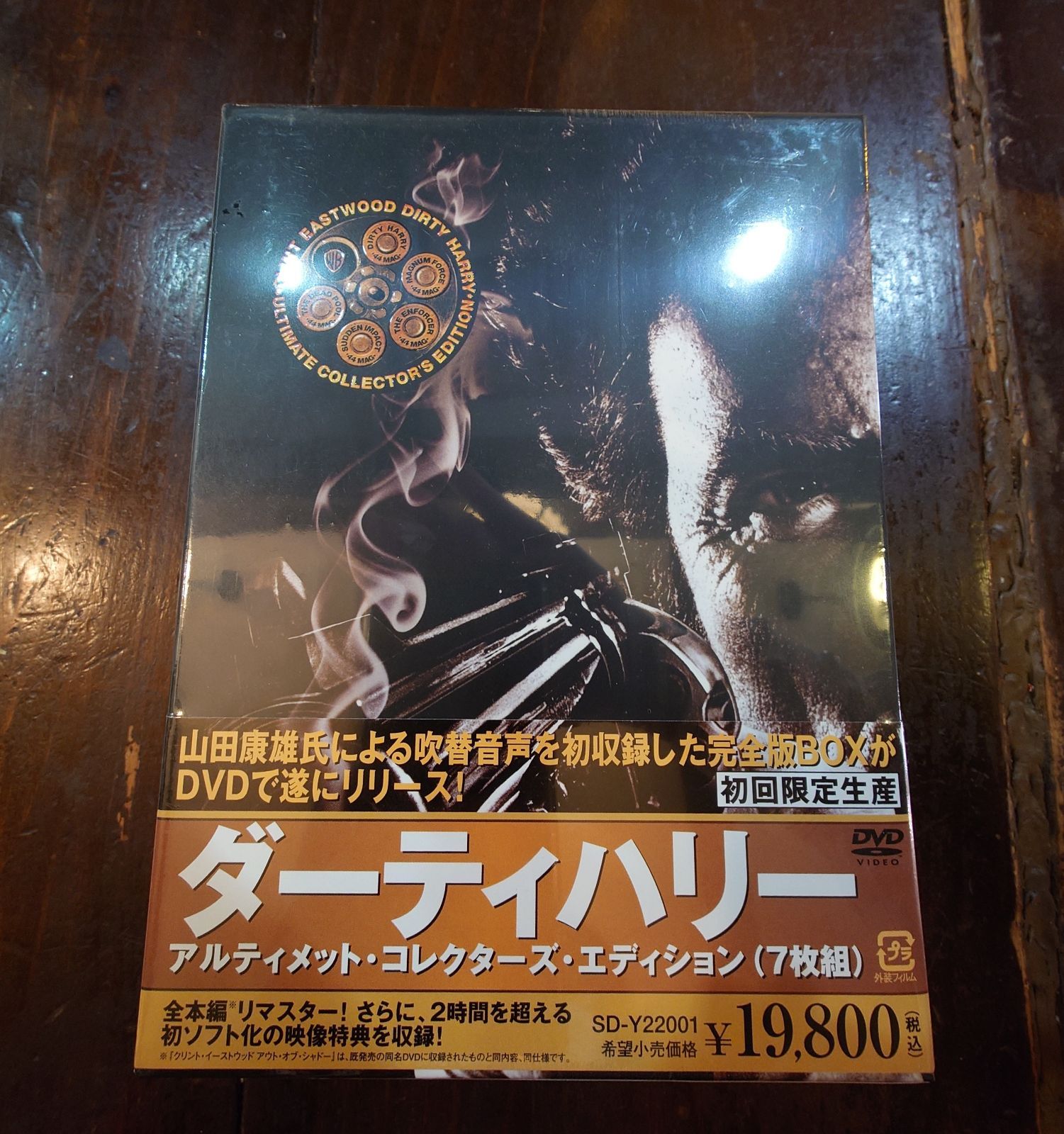初回限定生産品】ダーティハリー アルティメット・コレクターズ