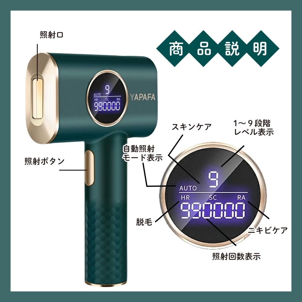 脱毛器 AURORA オーロラ グリーン YAPAFA 光美容器 9段階レベル