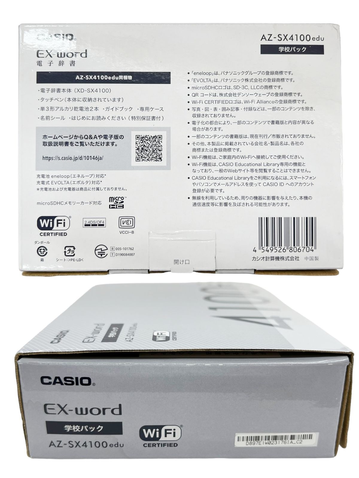 カシオ) 電子辞書 EX-word 高校生向き 2022年 Wi-Fi対応 AZ-SX4100edu 