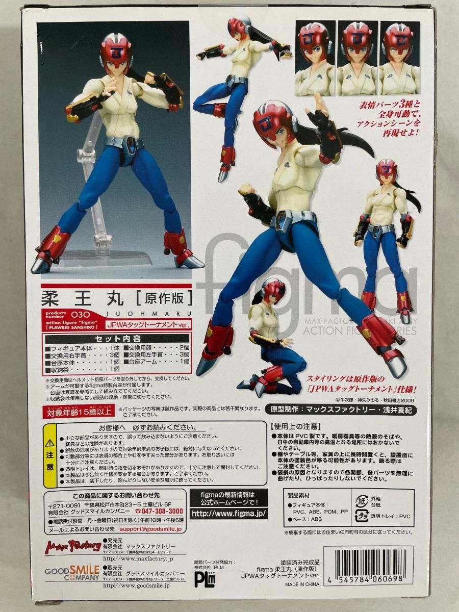 柔王丸 figma フィギュア タッグトーナメント Amazon.co.jp: Figma プラレス3四郎 柔王丸(原作版) JPWAタッグ