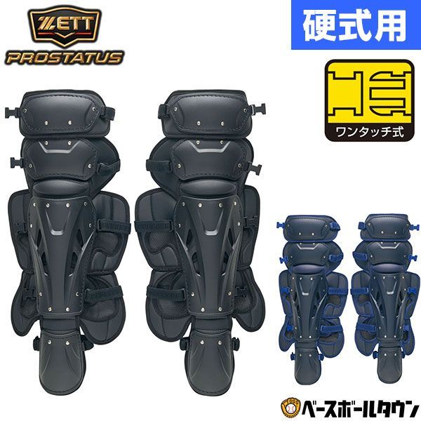 ゼット(ZETT) 硬式野球用キャッチャ一防具 zett キャッチャー防具 硬式